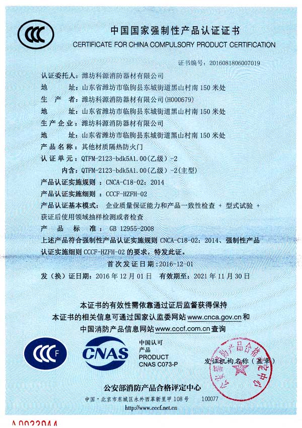 2123乙級(jí)玻璃門